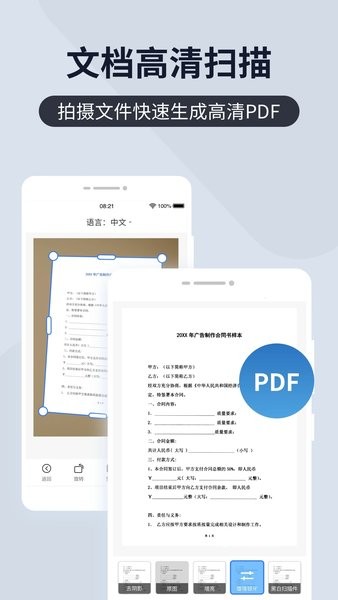 全能扫描君app