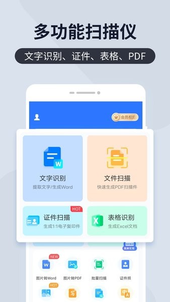 全能扫描君app