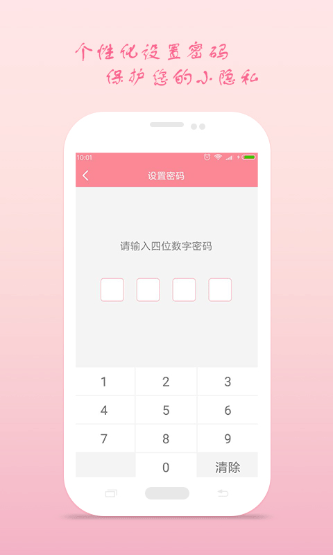 月经期安全期软件