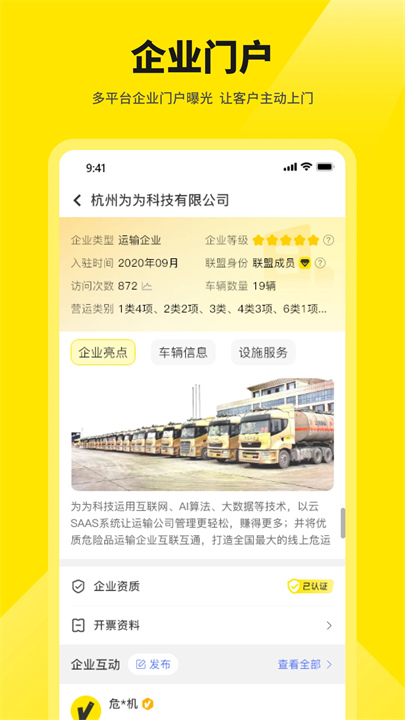 危司机运输平台