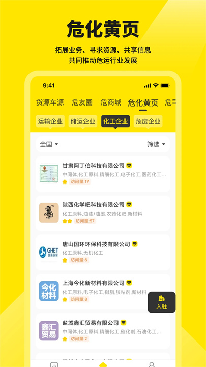 危司机运输平台