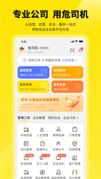 危司机运输平台