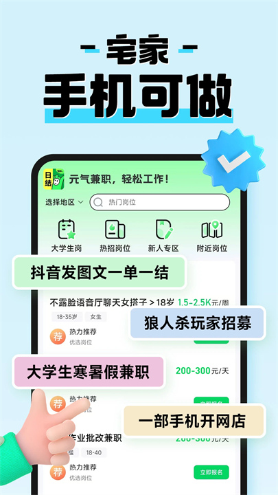 元气兼职招聘软件