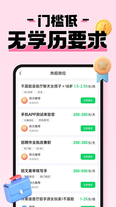 元气兼职招聘软件