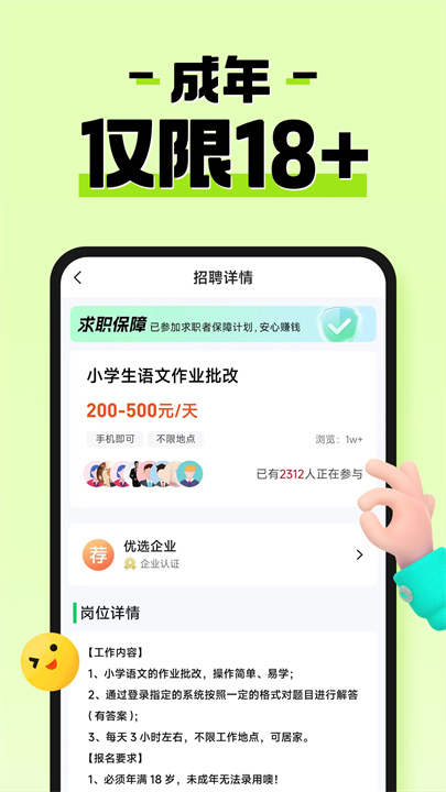 元气兼职招聘软件