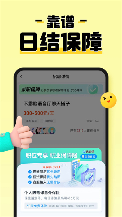 元气兼职招聘软件