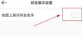 《时刻守护》展示好友名字设置方法