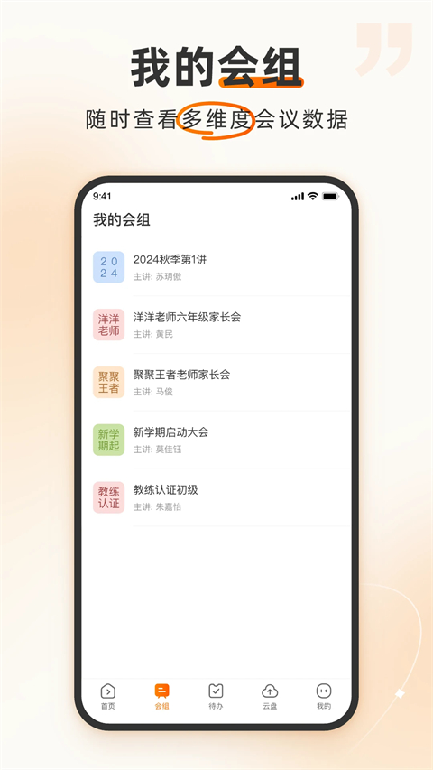 火苗会议安卓版