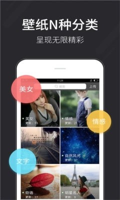 全自动壁纸软件
