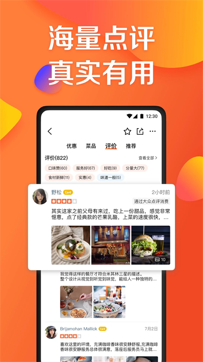 大众点评app