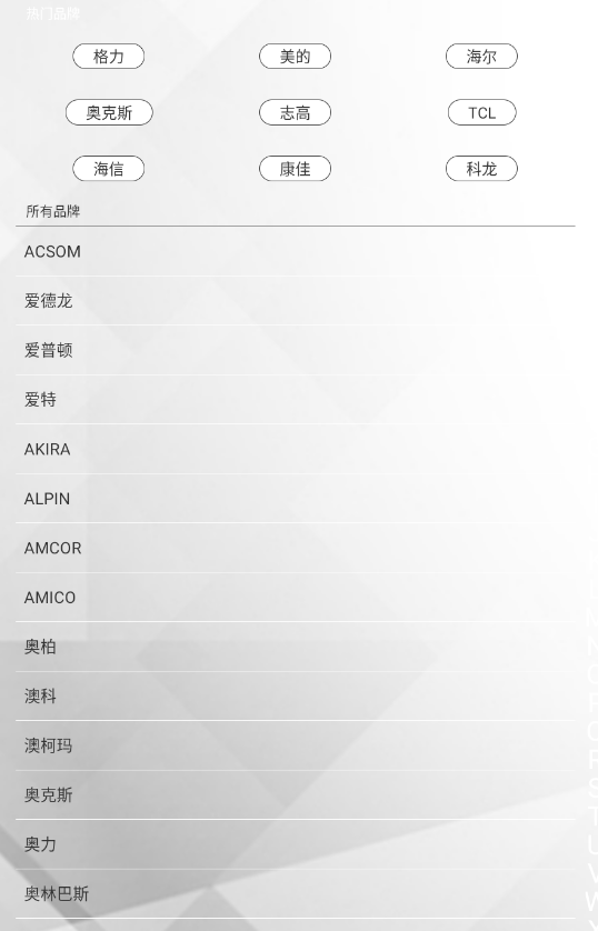 智能空调家用控制软件
