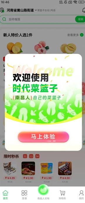 时代菜篮子软件最新版图片1