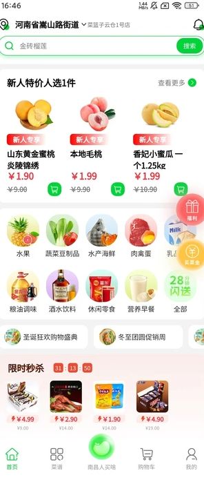 时代菜篮子下载安装安卓版