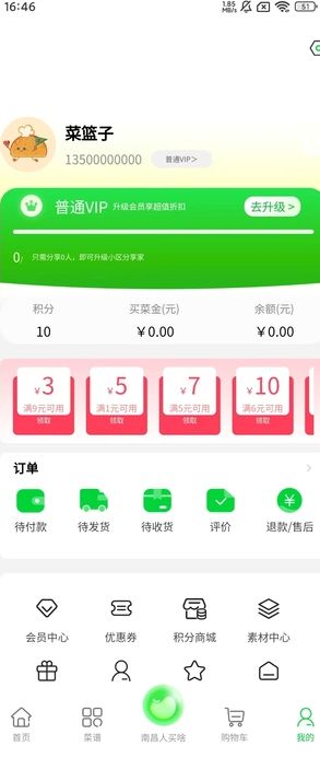 时代菜篮子下载安装安卓版