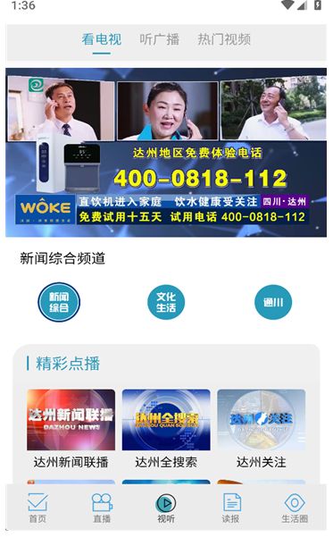 达州融媒2025版