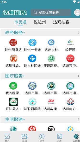 达州融媒2025版