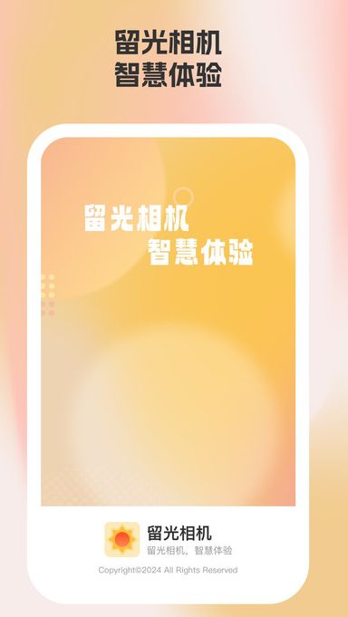 留光相机2025最新版下载
