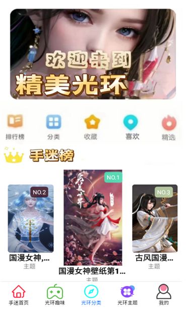 光环手迷安卓版下载2025