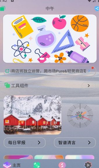 轻简商店下载2025版本