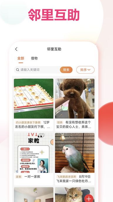 长荷苑社区安卓版最新