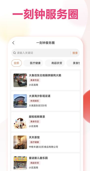 长荷苑社区安卓版最新