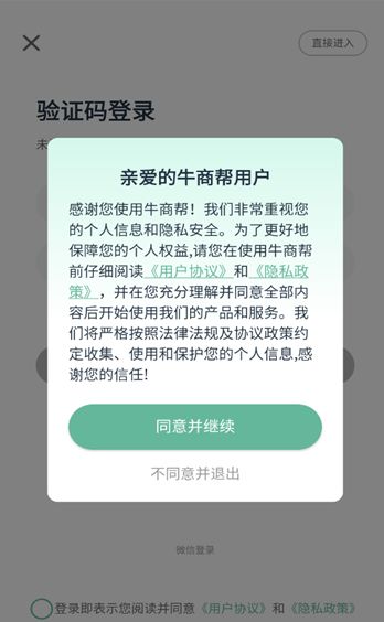 牛商帮下载最新版本