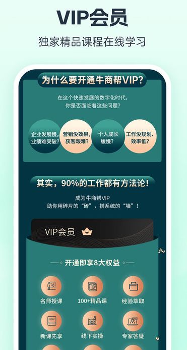 牛商帮下载最新版本