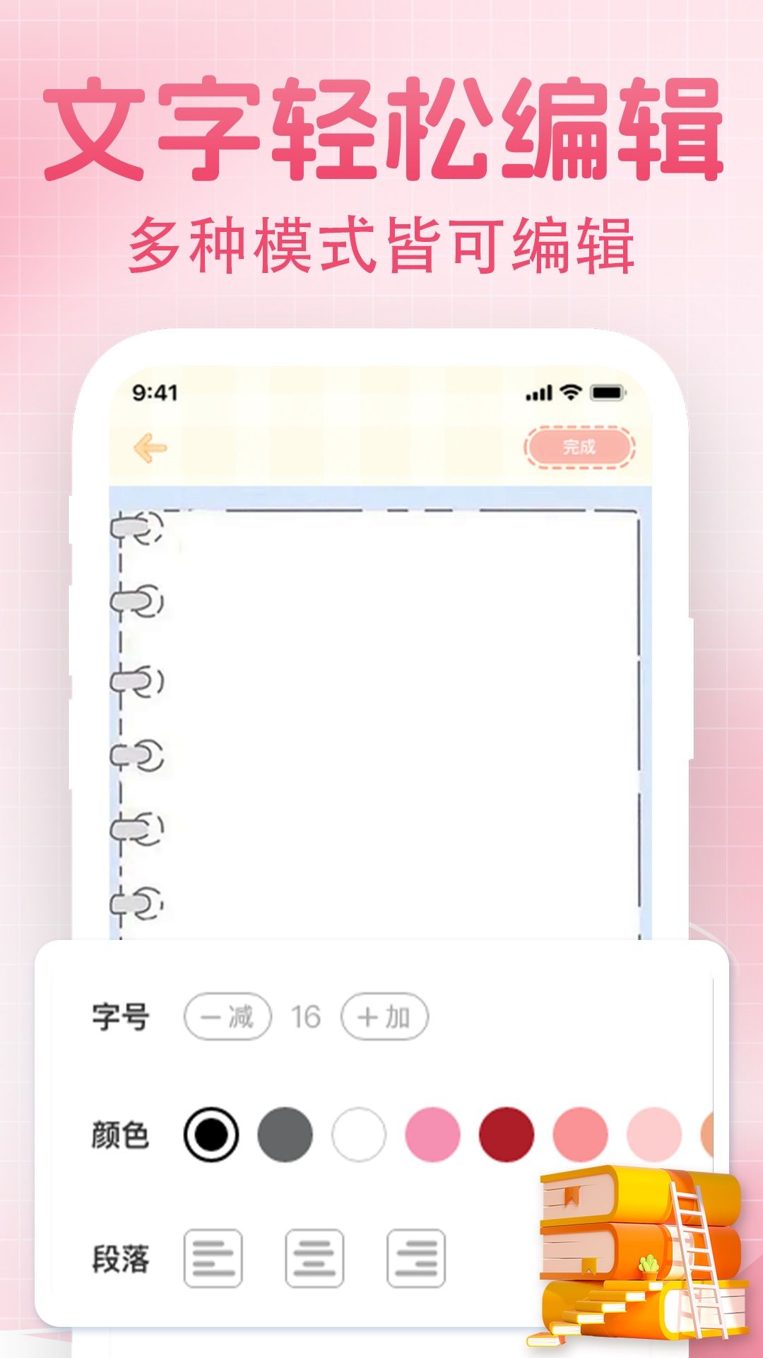 便签每日记事本安卓下载