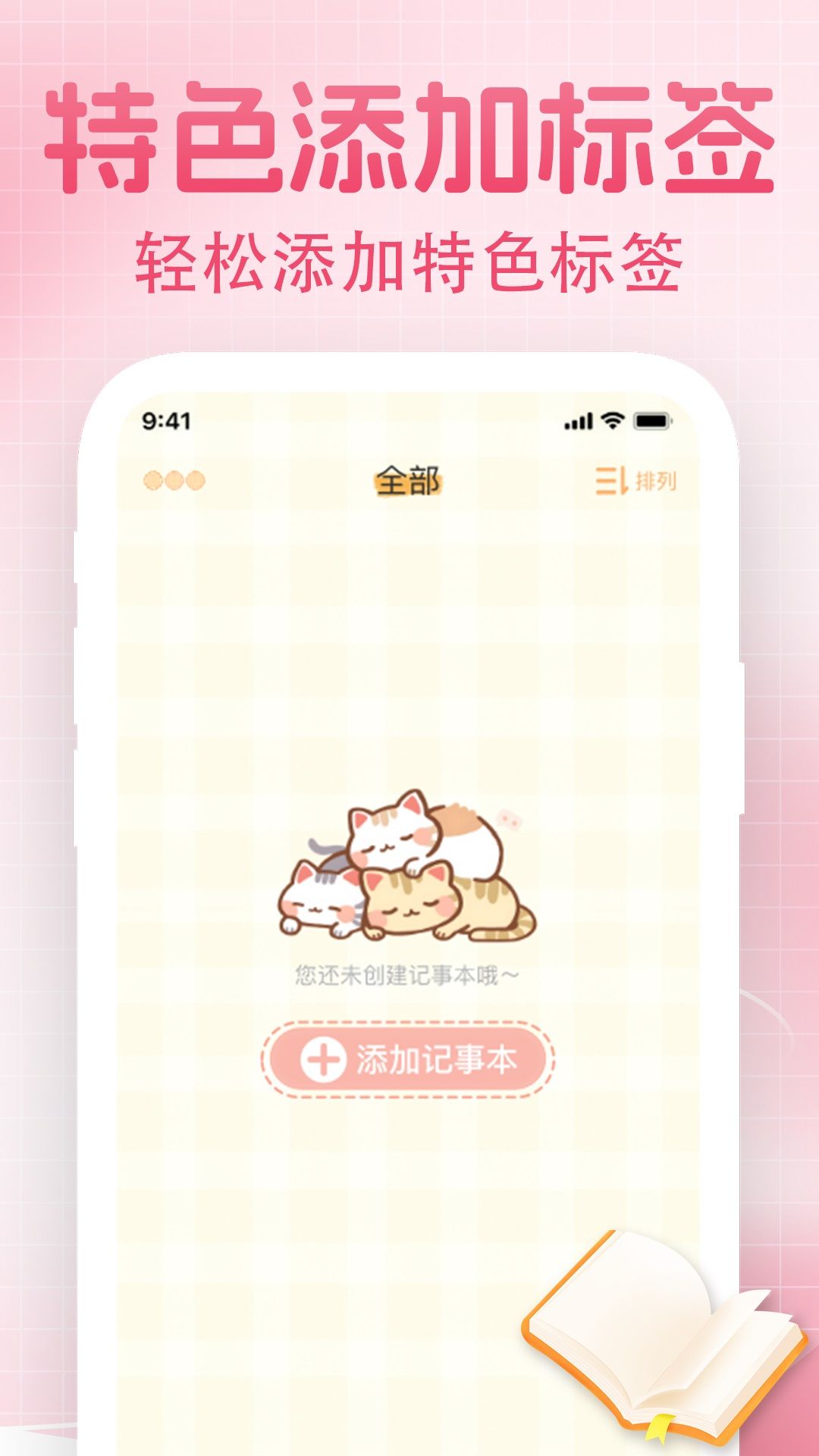 便签每日记事本安卓下载