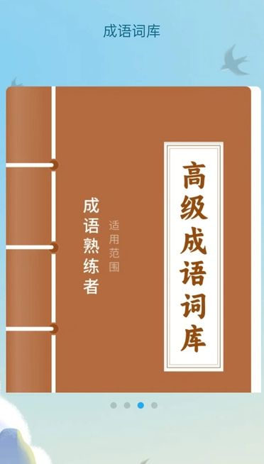 书香成语阁安卓版