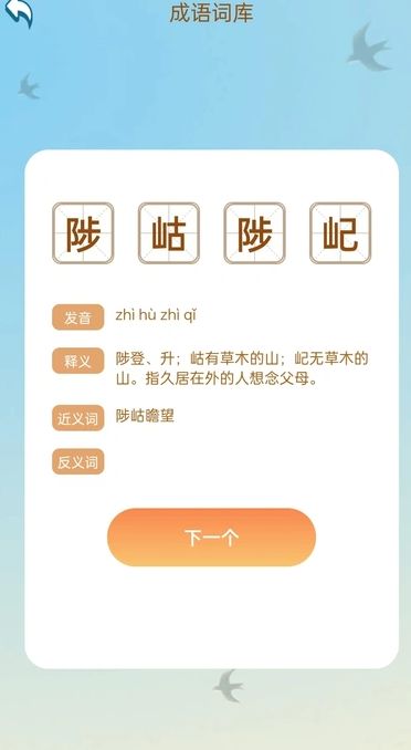 书香成语阁安卓版