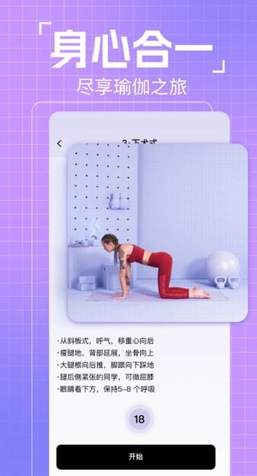 初学瑜伽免费练安卓版下载安装