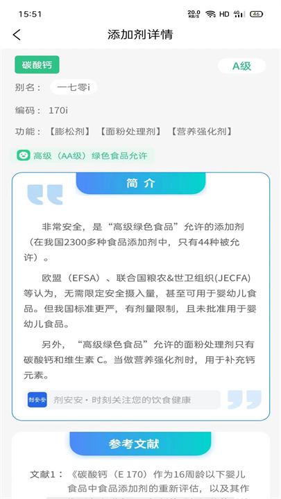 剂安安测评