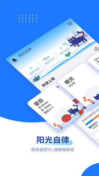 阳光自律锁机助手