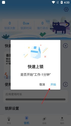 阳光自律APP11