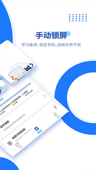阳光自律锁机助手