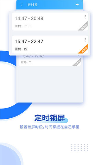 阳光自律锁机助手