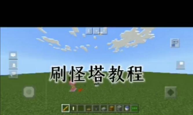 我的世界游戏小黑刷怪塔制作详解（从基础到高级）