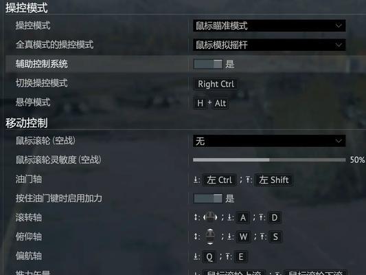 战争雷霆飞机设置调整方法是什么？
