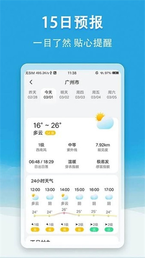 快报天气预报