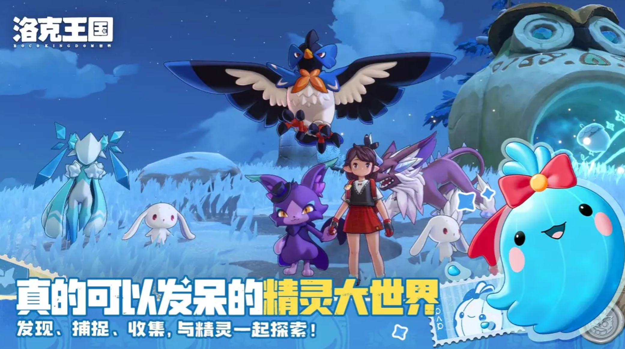 《洛克王国世界》小达利捕捉攻略