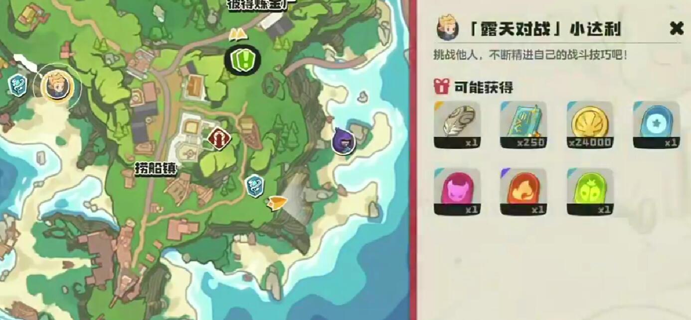 《洛克王国世界》小达利捕捉攻略