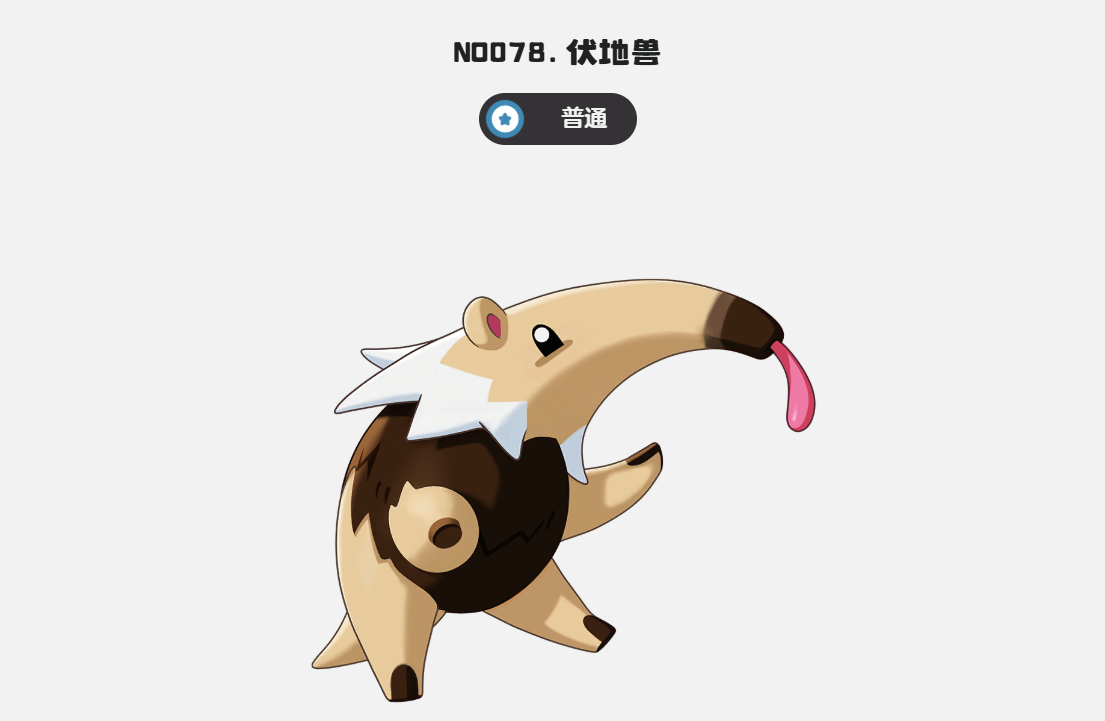 《洛克王国世界》贪食鼹进化攻略