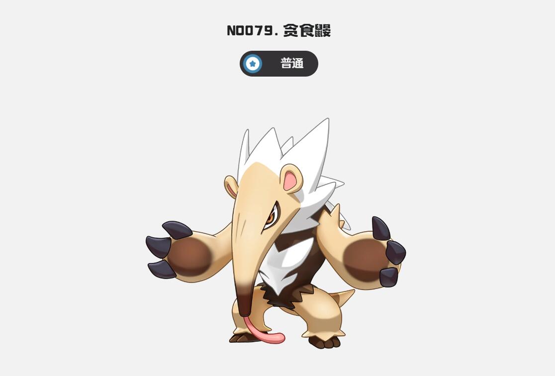 《洛克王国世界》贪食鼹进化攻略