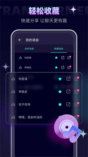 变声器大师语音包
