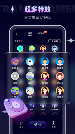 变声器大师语音包