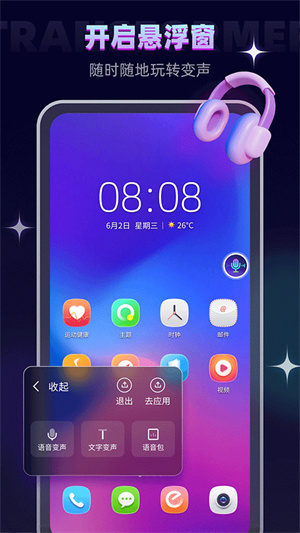 变声器大师语音包