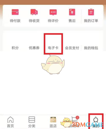 《i百联》用ok卡支付方法