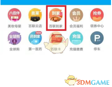 《i百联》用ok卡支付方法