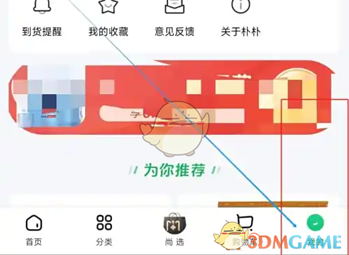 《朴朴超市》修改手机号方法